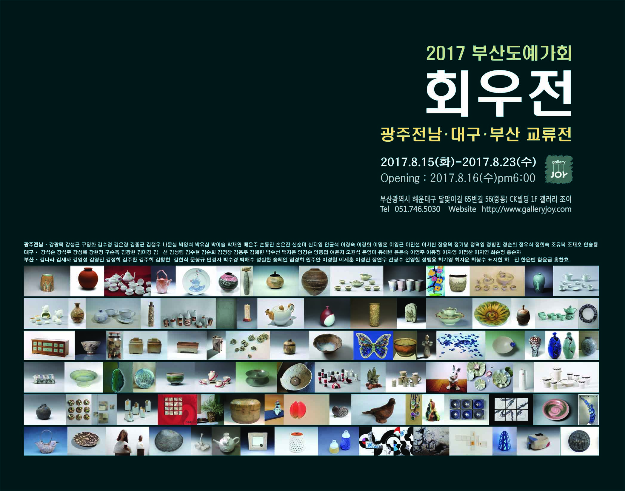 2017부산도예가회전 포스터.jpg