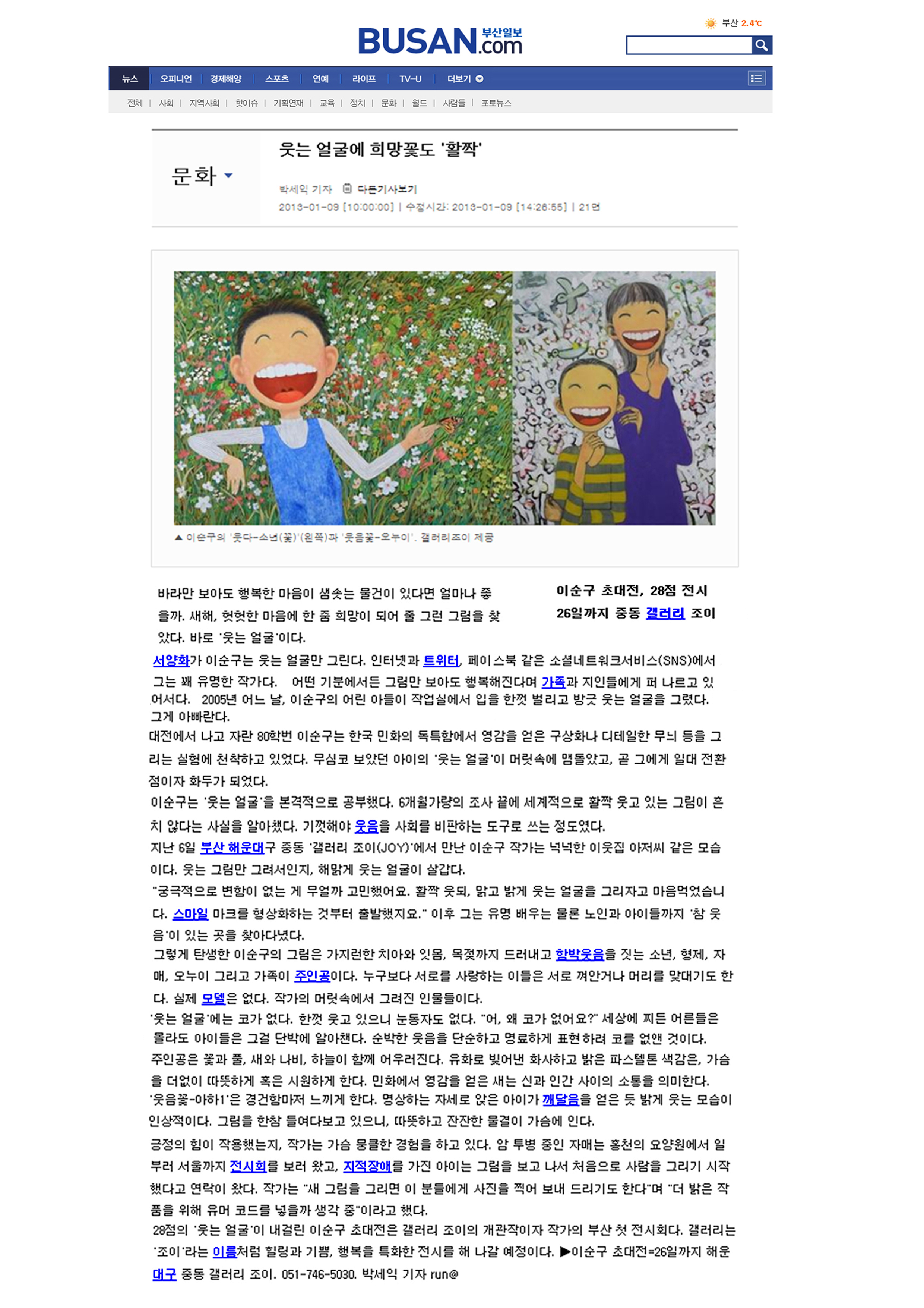부산일보-기사-a4 size.jpg
