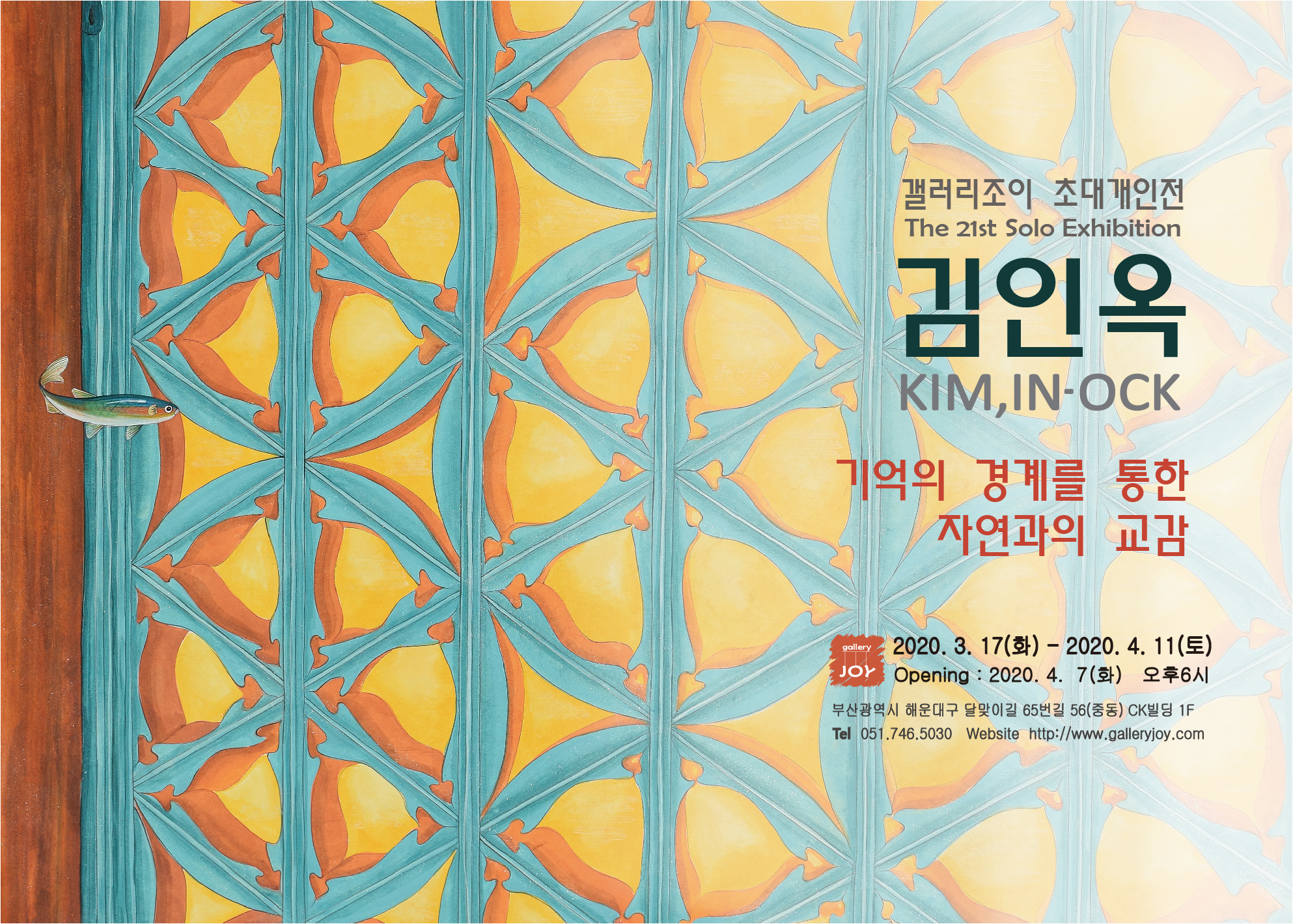 김인옥展- 포스터.jpg