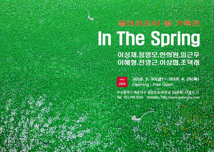 in the spring 포스터_웹.jpg