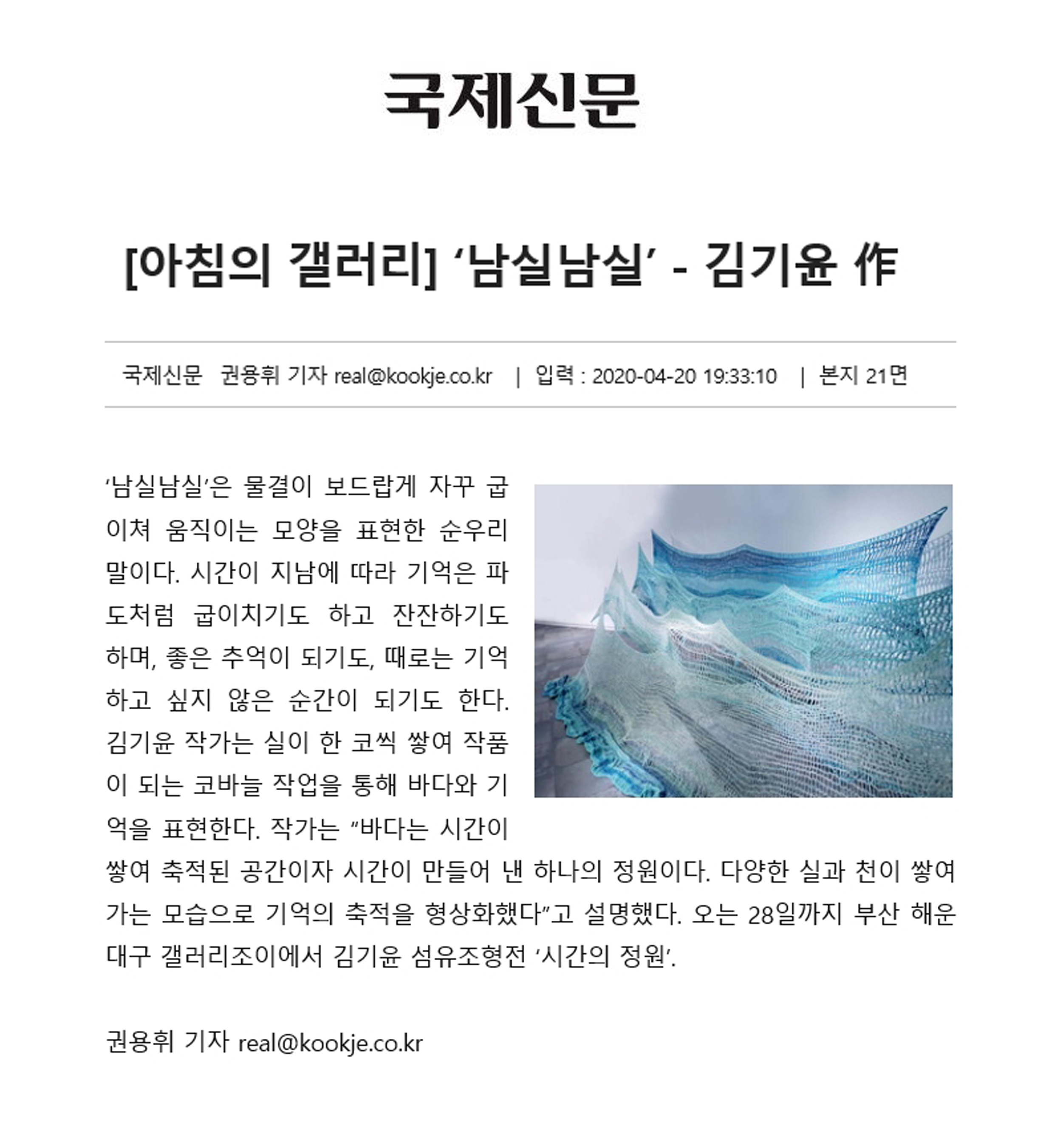 김기윤,이예슬전 - 국제신문_온라인용.jpg