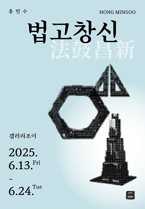갤러리조이 이달의 전시
