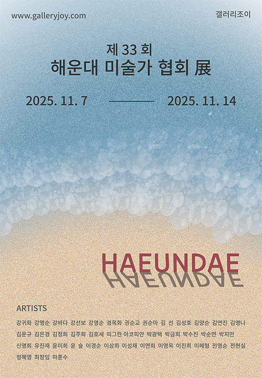 갤러리조이 이달의 전시