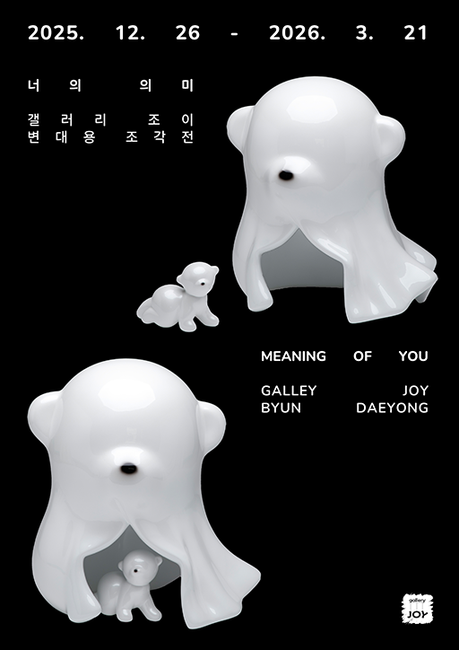 갤러리조이 이달의 전시