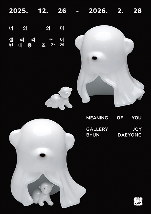 갤러리조이 이달의 전시