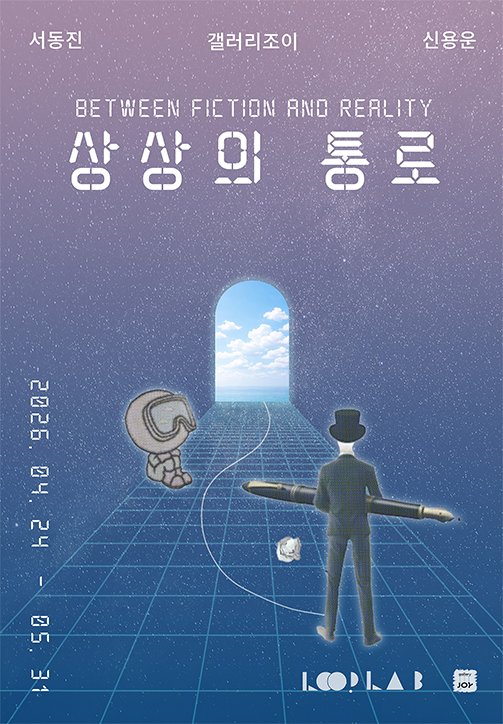 갤러리조이 이달의 전시