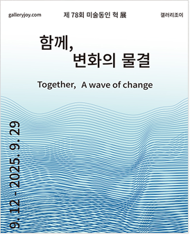 갤러리조이 작품보기