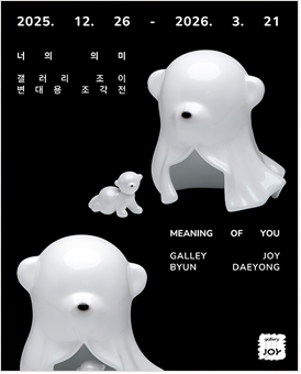 갤러리조이 작품보기